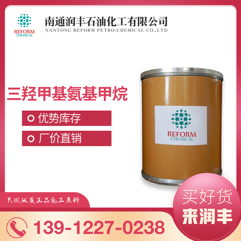 三羟甲基氨基甲烷