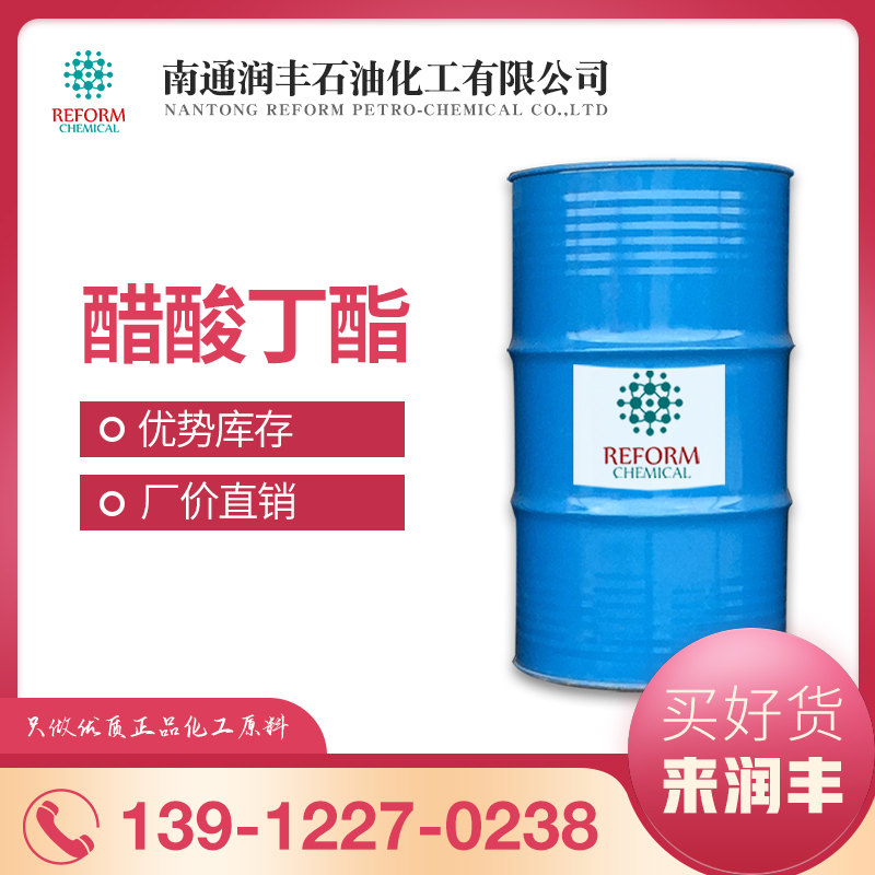 厂家直销 高纯度优级品 乙酸丁酯 醋酸丁酯