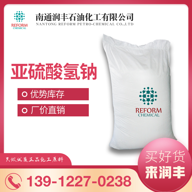 亚硫酸氢钠