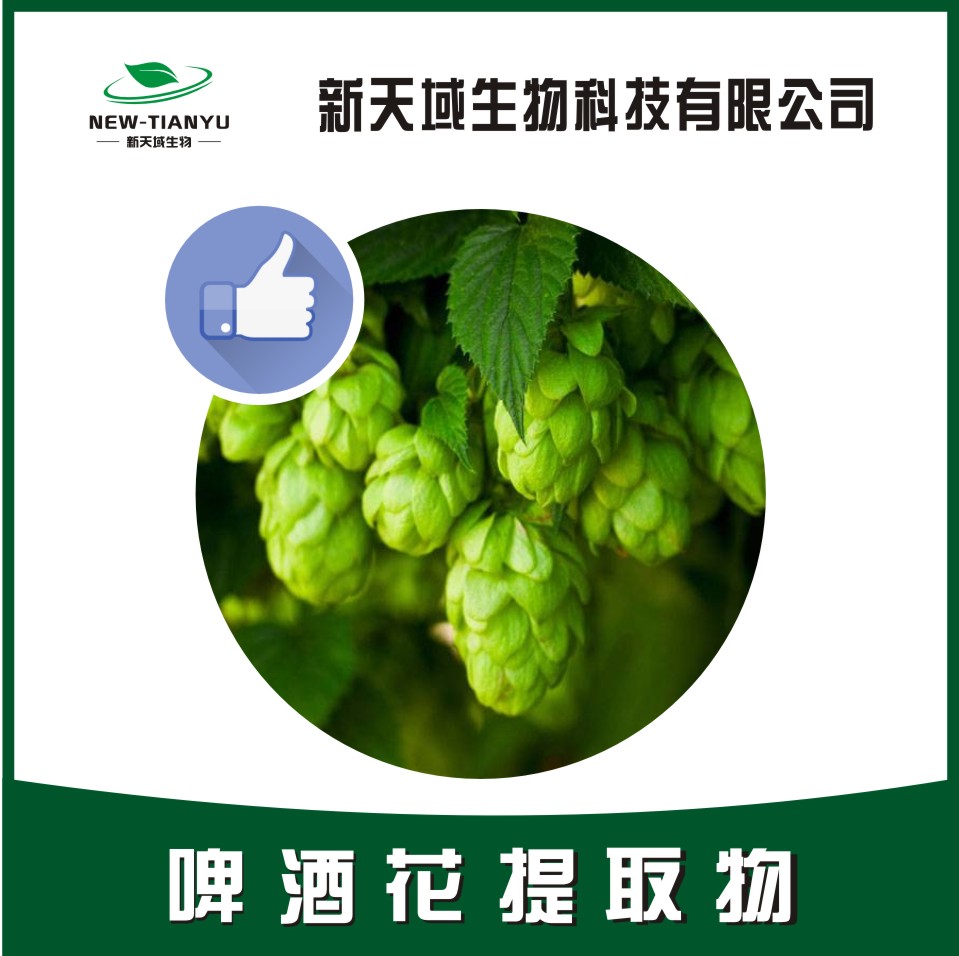 啤酒花提取物