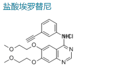 盐酸埃罗替尼