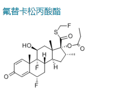 丙酸氟替卡松