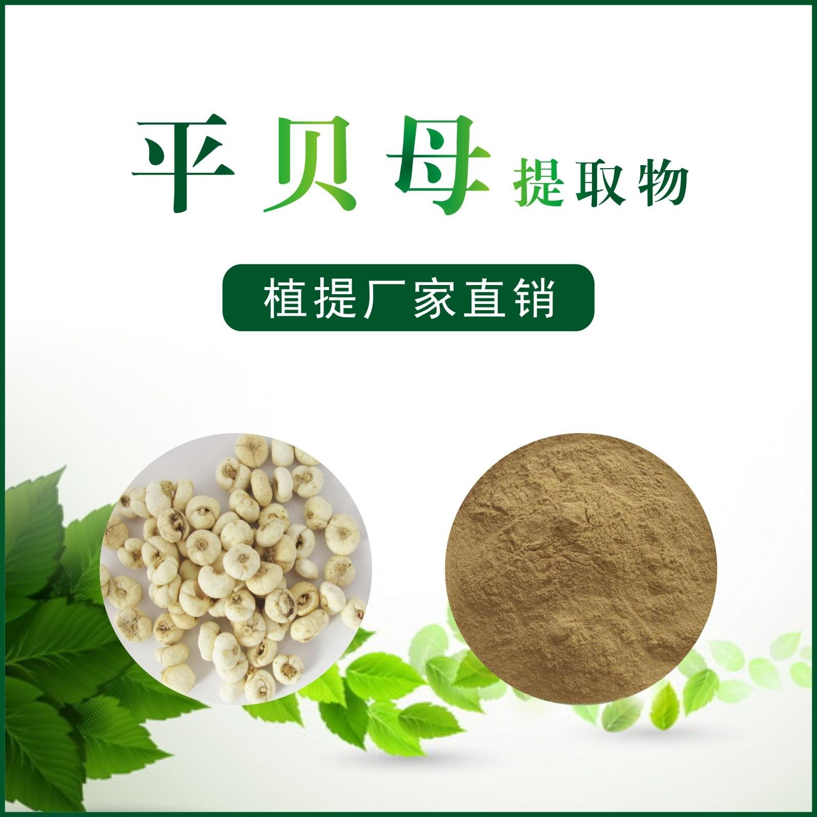 平贝母提取物