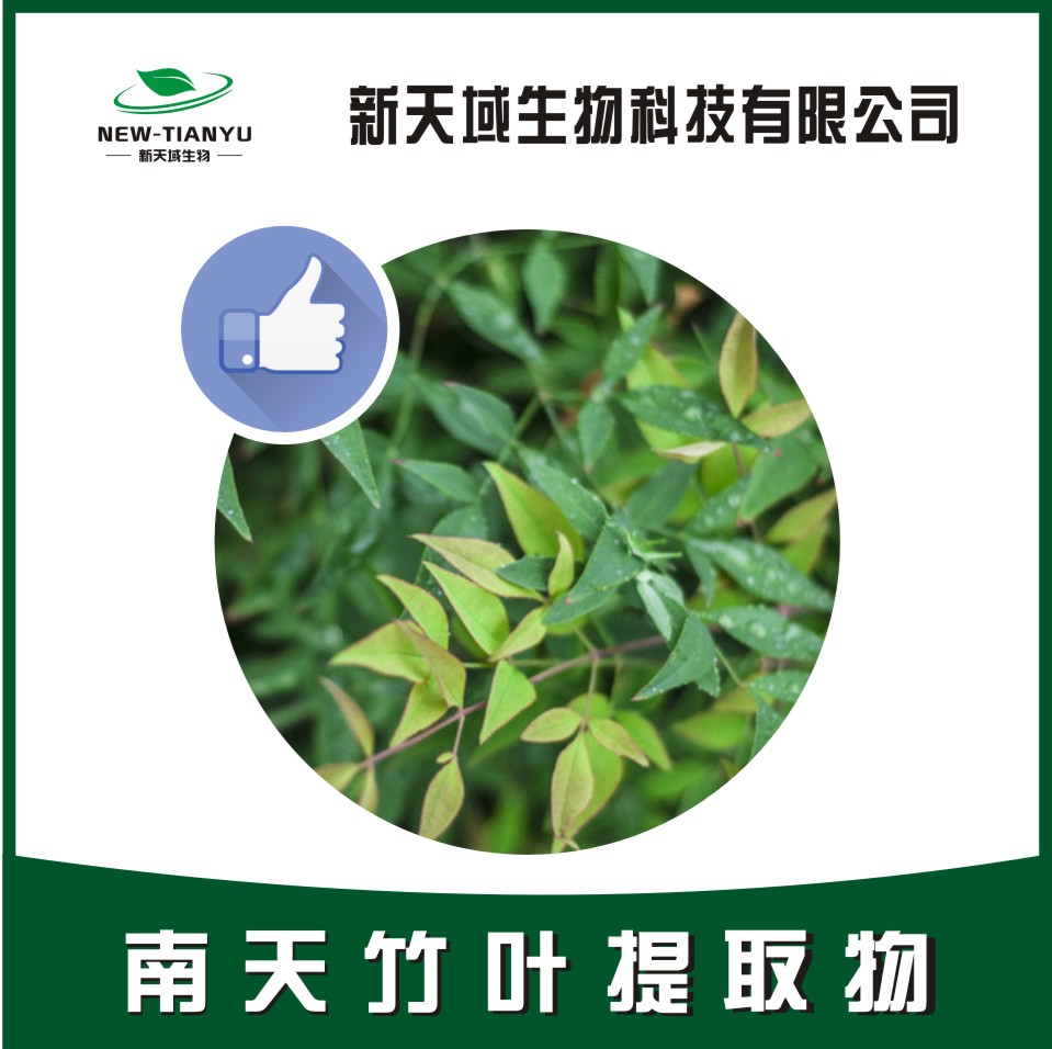 南天竹叶提取物