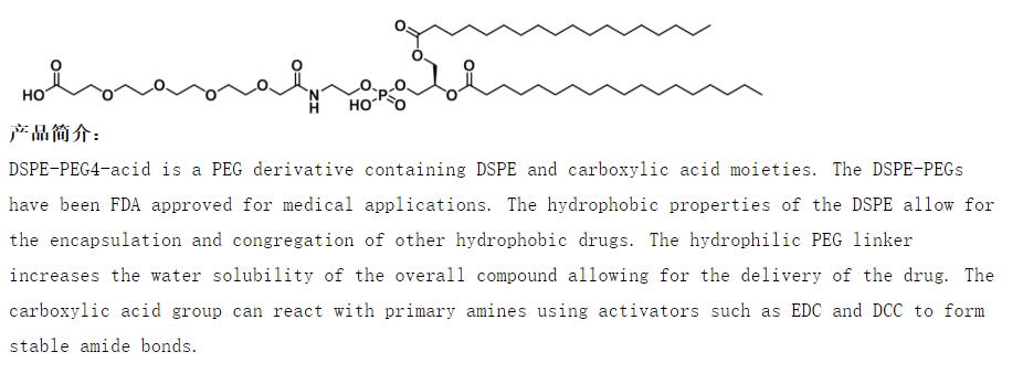 磷脂-四聚乙二醇-羧基