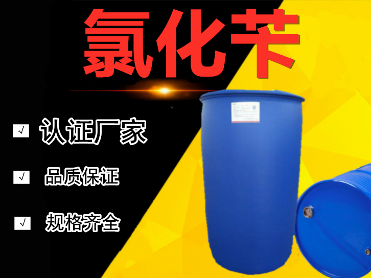 氯化苄，
