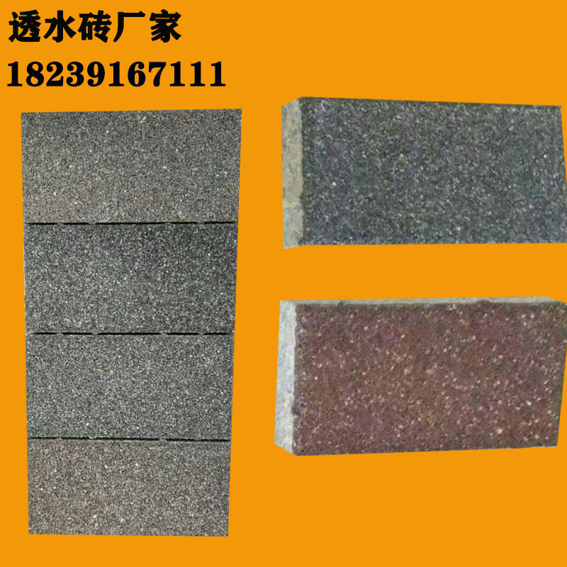 乐平透水砖