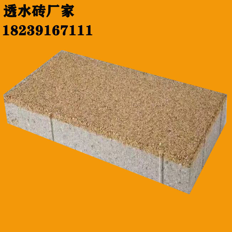 乐平透水砖