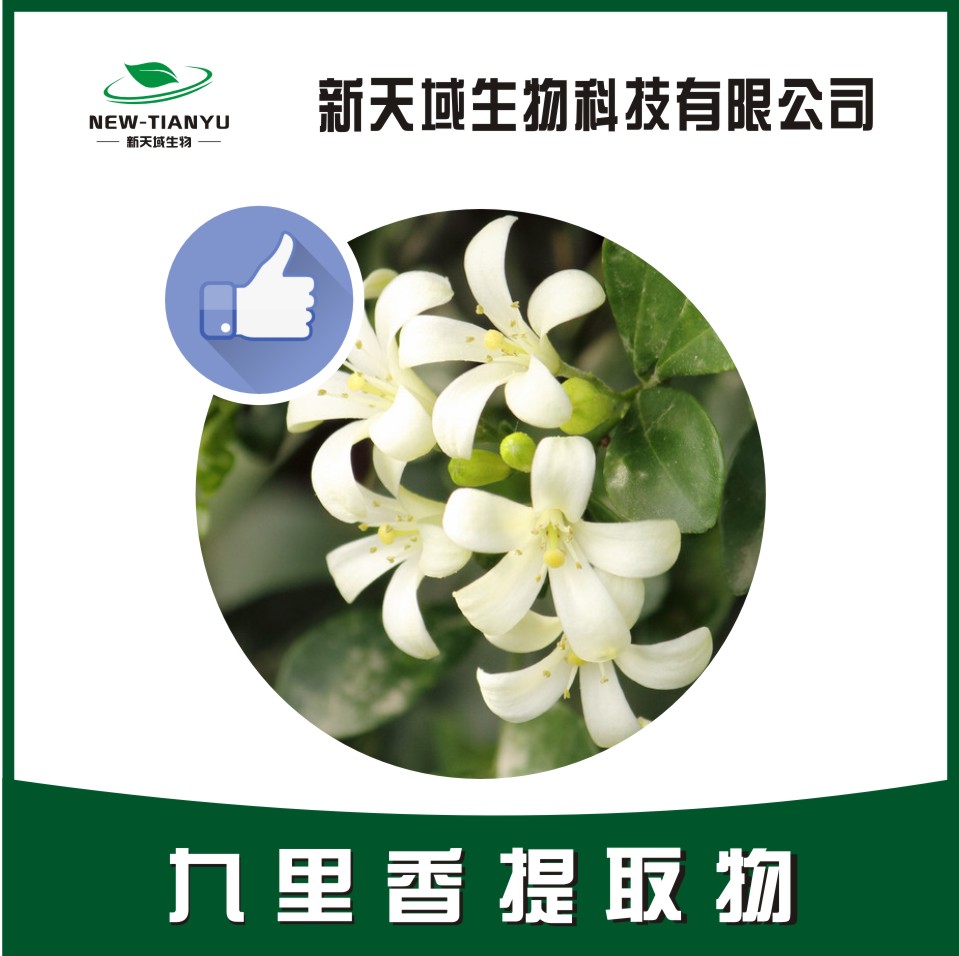 九里香提取物