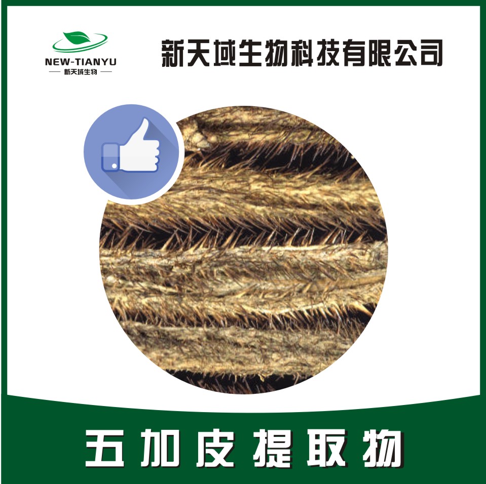 五加皮提取物