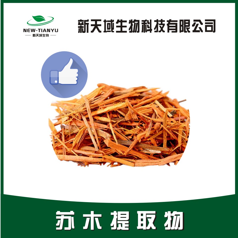 苏木提取物