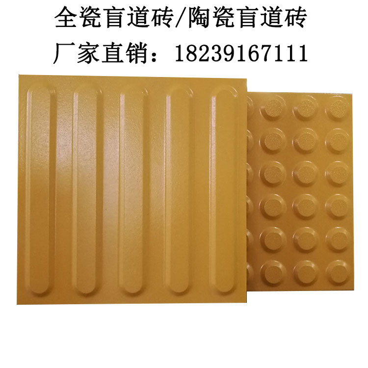 楚雄盲道砖