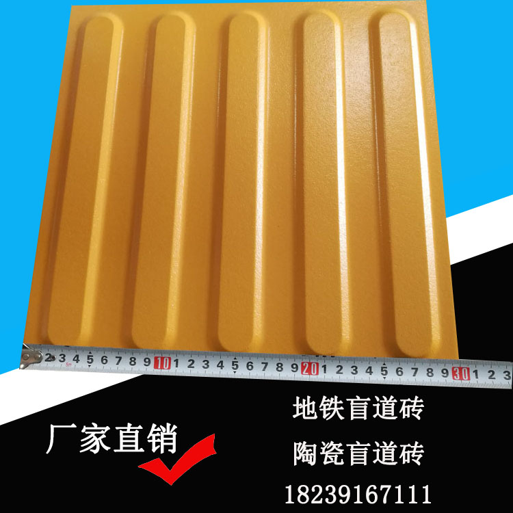 盲道砖
