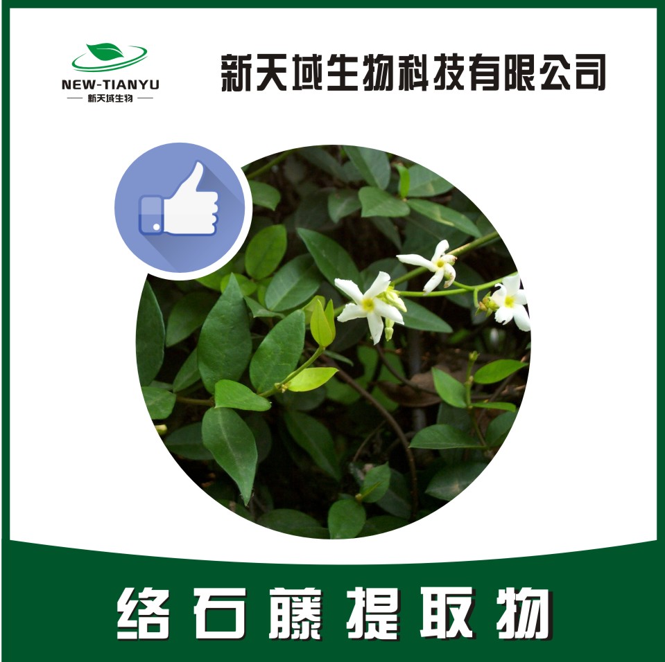 络石藤提取物