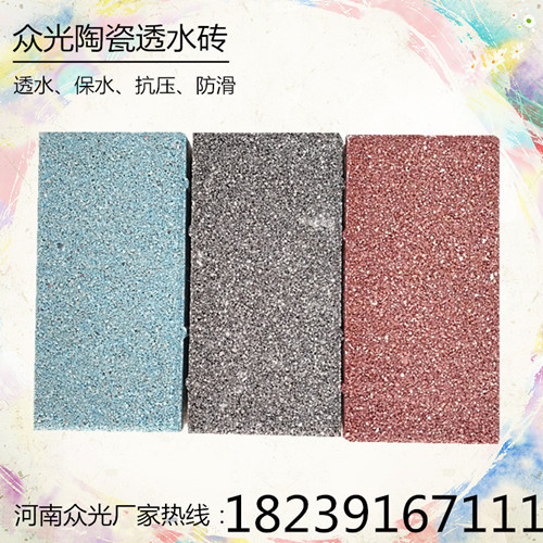 陶瓷透水砖