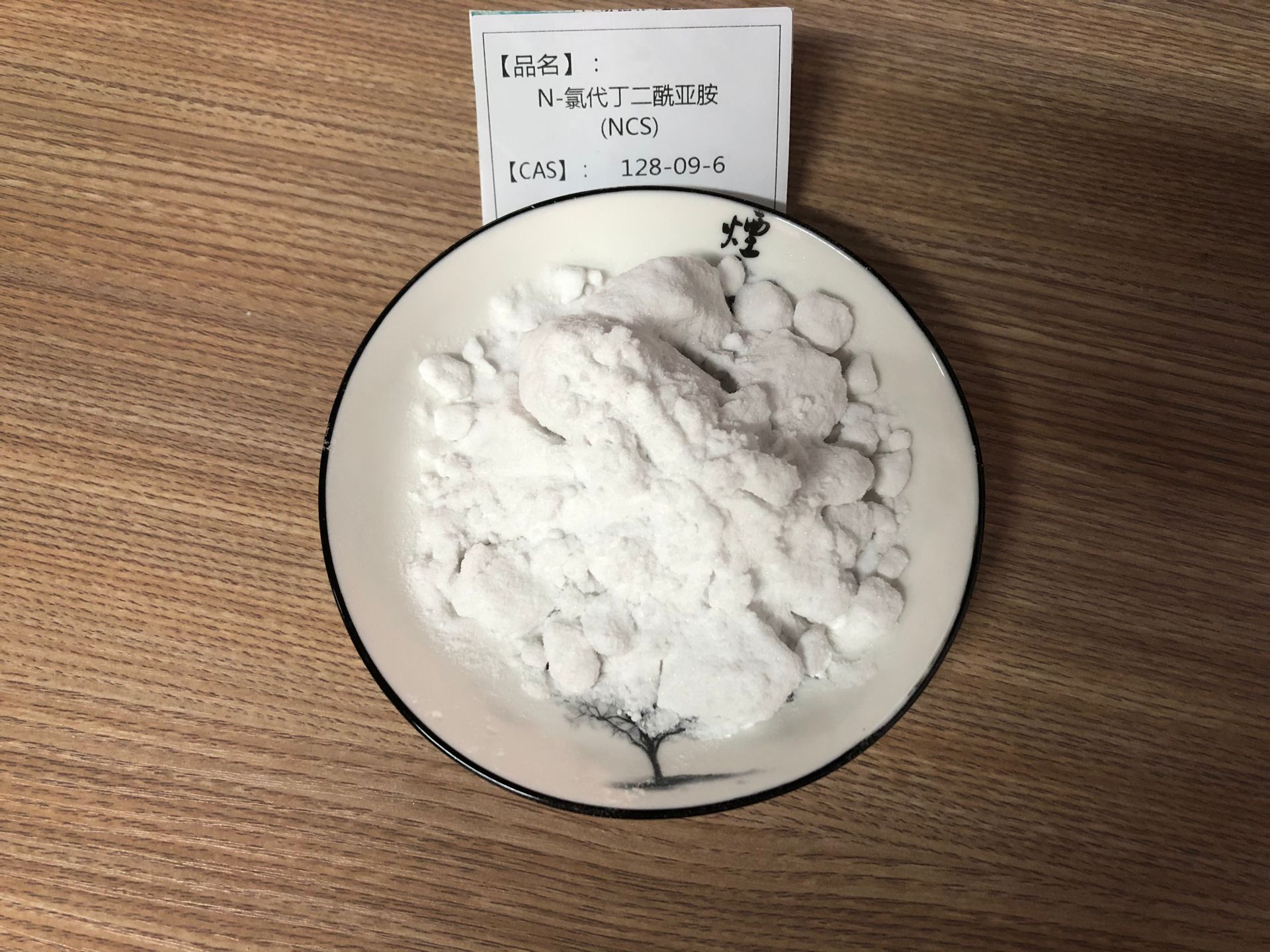 N-氯代丁二酰亚胺NCS