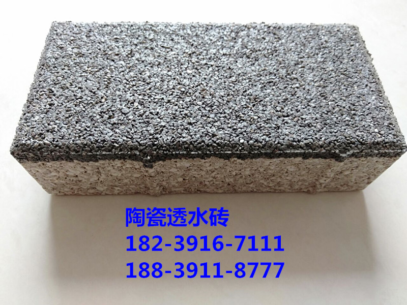 陶瓷透水砖