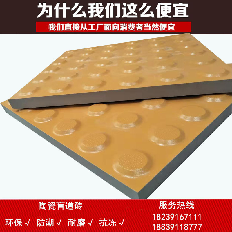 焦作盲道砖