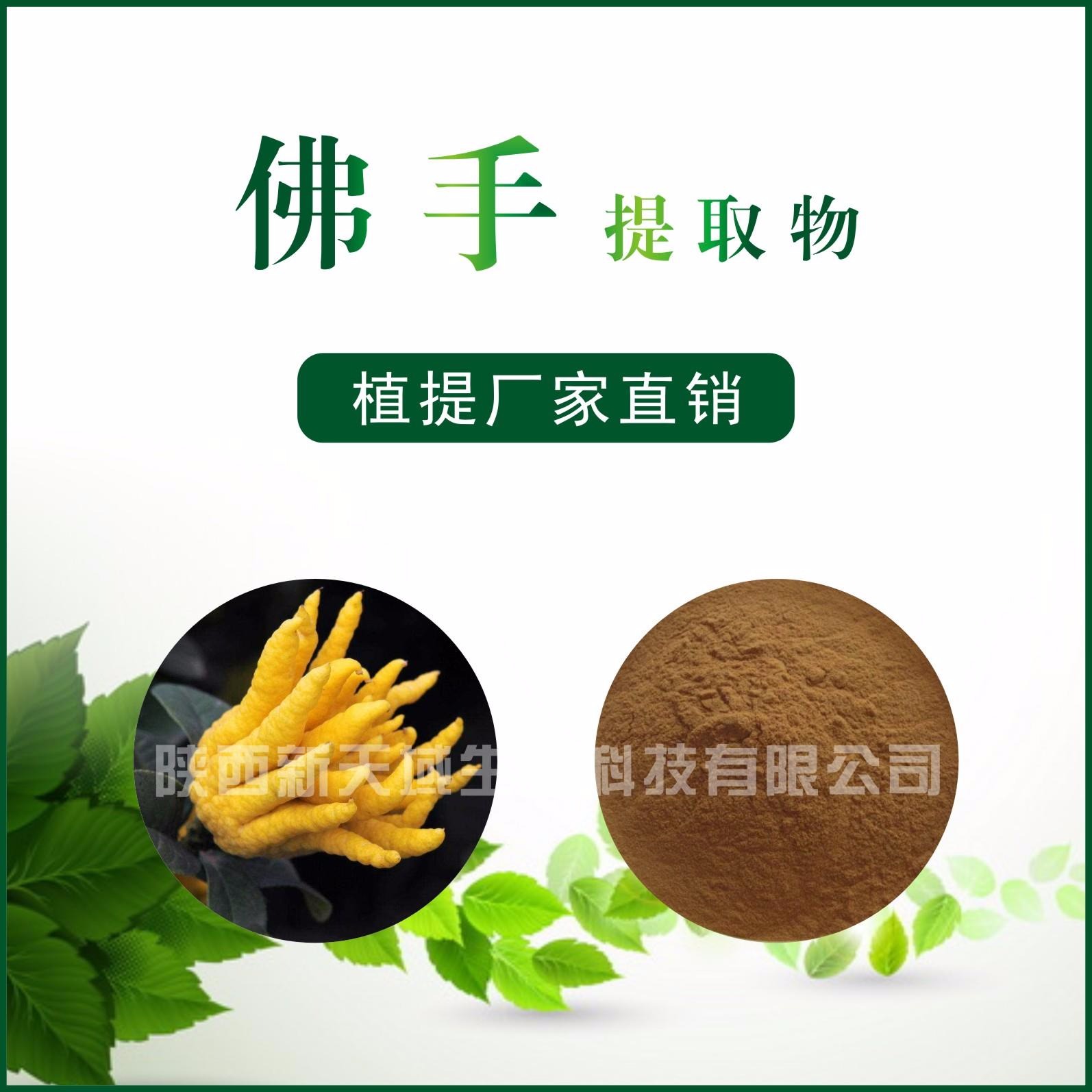 佛手提取物