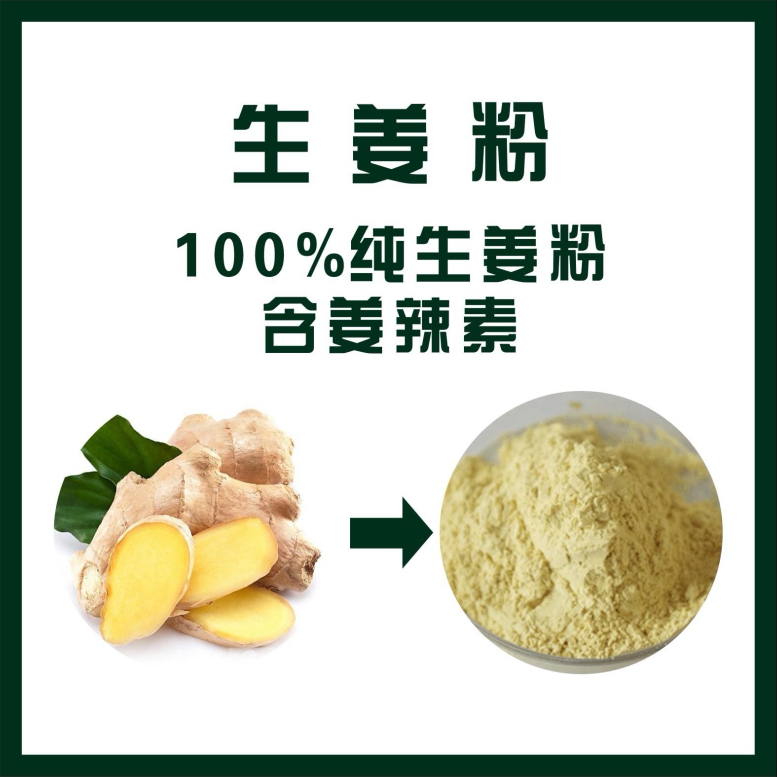 生姜粉