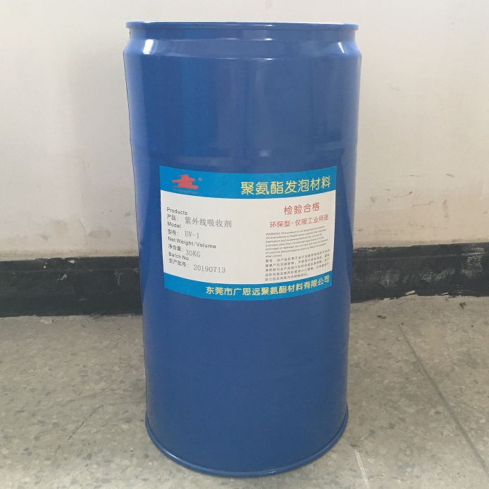 紫外线吸收剂UV-1