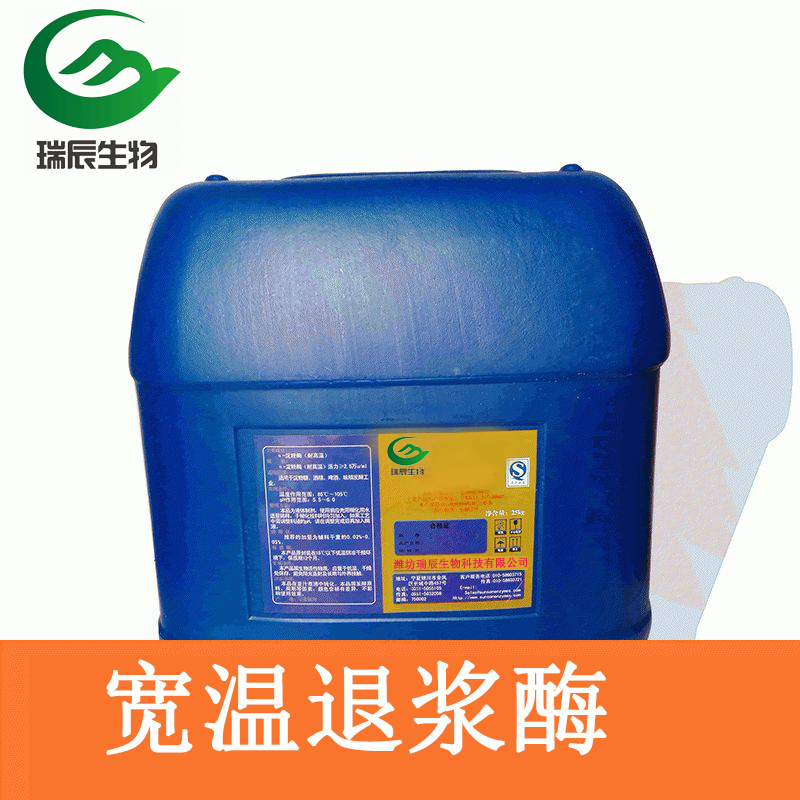 宽温退浆酶