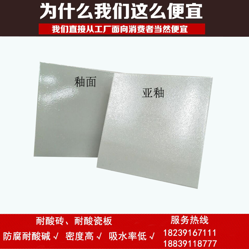 耐酸瓷板