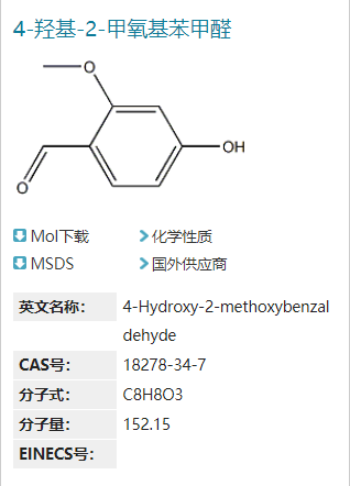 4-羟基-2-甲氧基苯甲醛