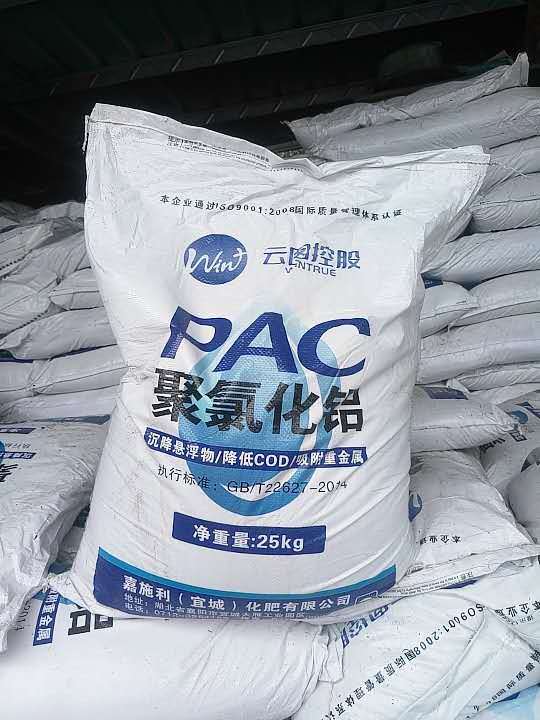 聚合氯化铝PAC