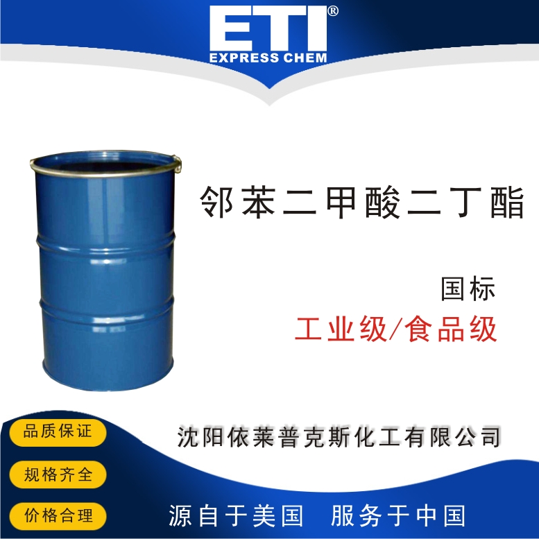 邻苯二甲酸二丁酯