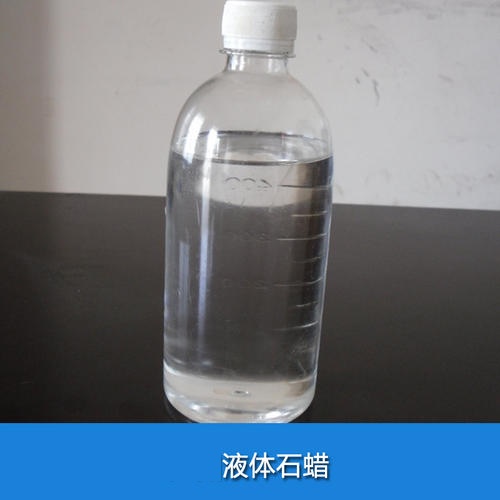 液体石蜡