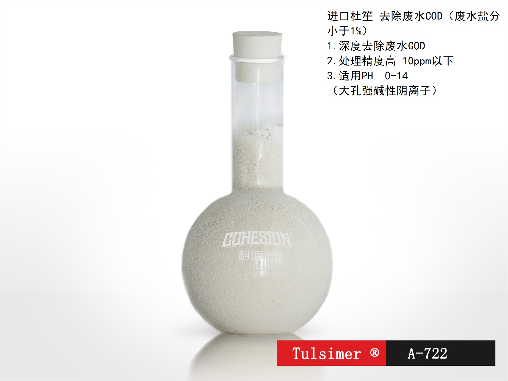 印染废水大孔脱色树脂