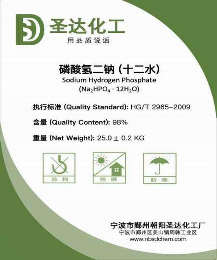 磷酸氢二钠