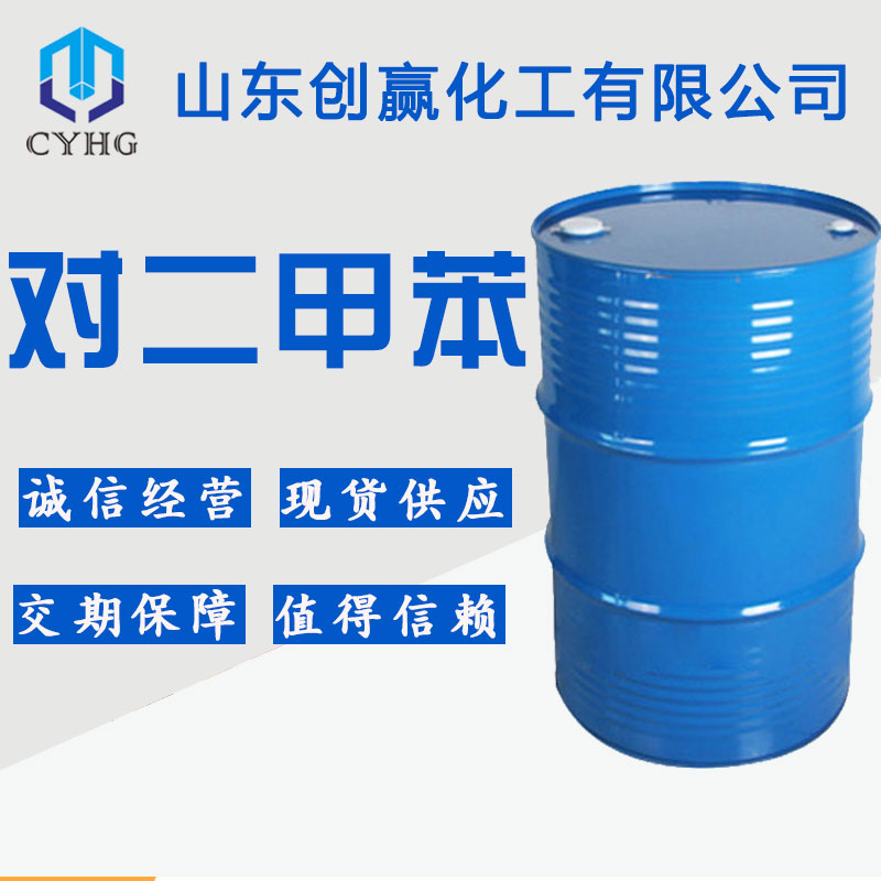 对二甲苯