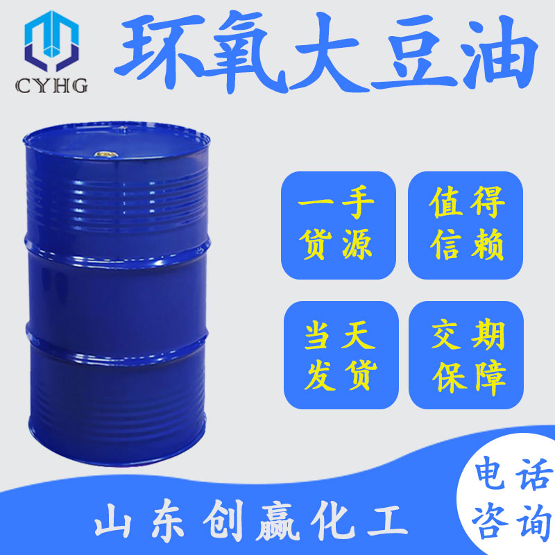 环氧大豆油