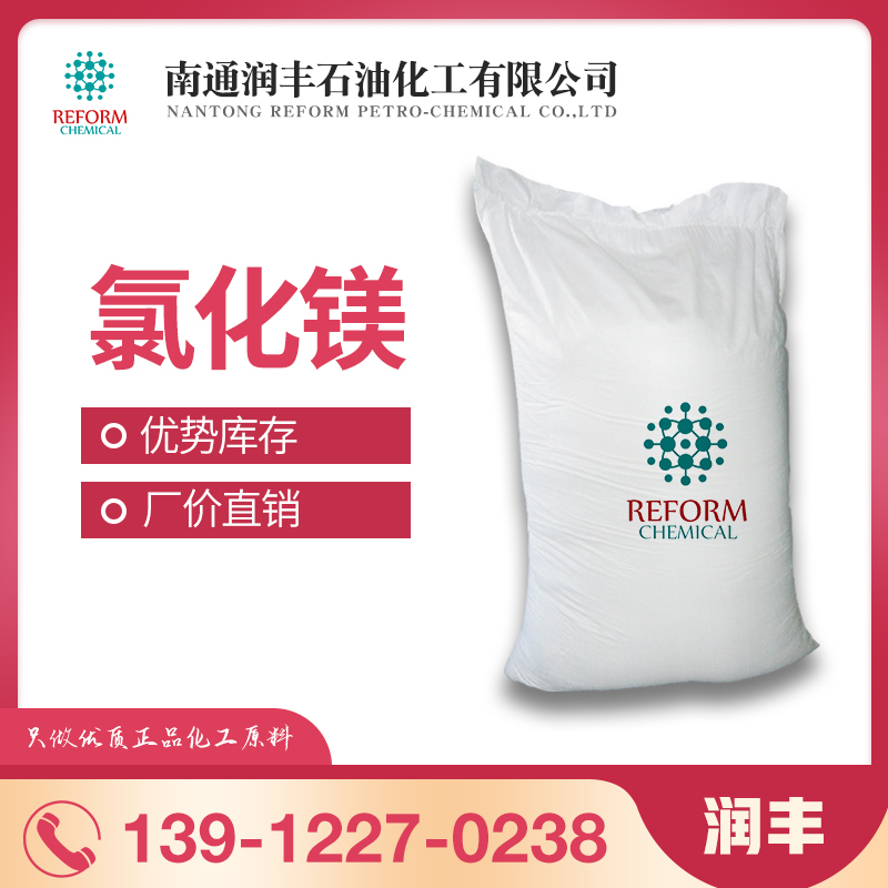 氯化镁