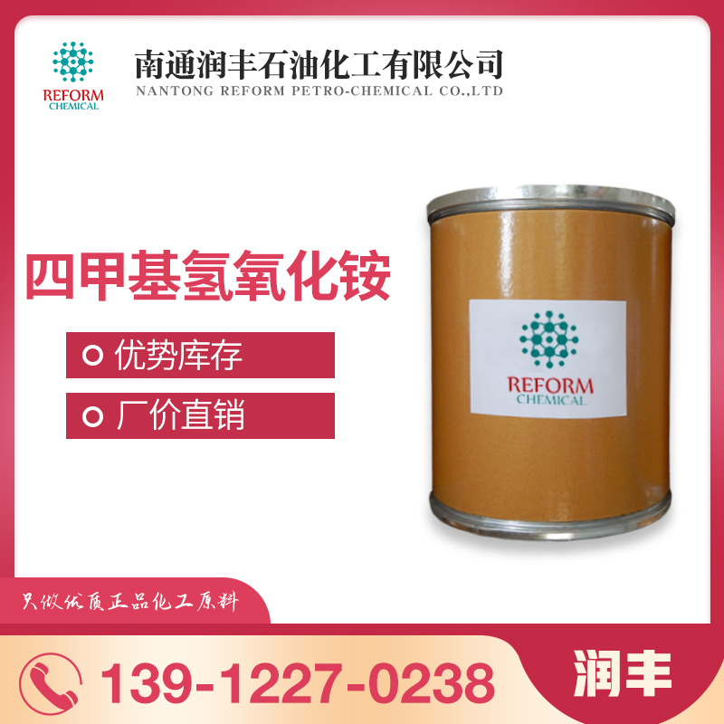 四甲基氢氧化铵