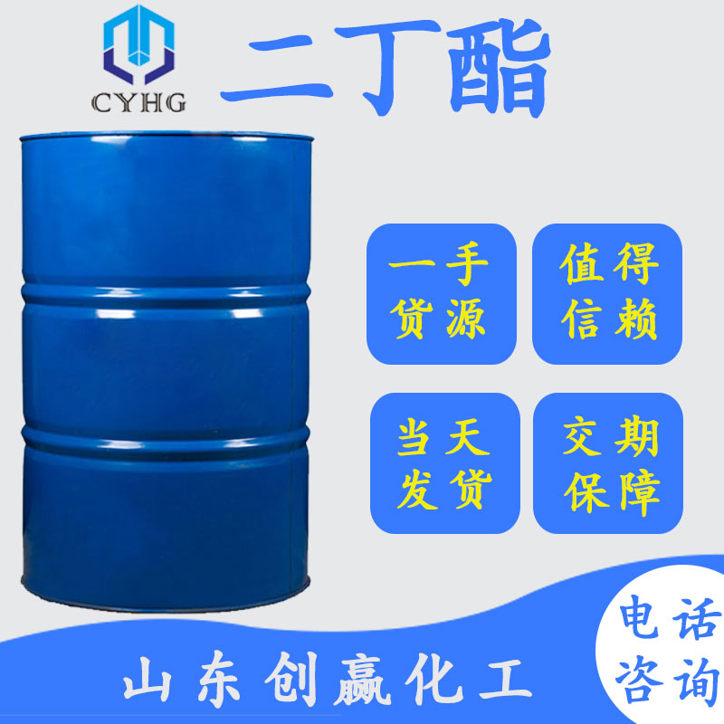 邻苯二甲酸二丁酯；二丁脂