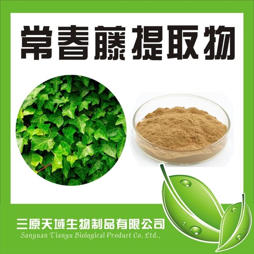 常春藤提取物10%甙C