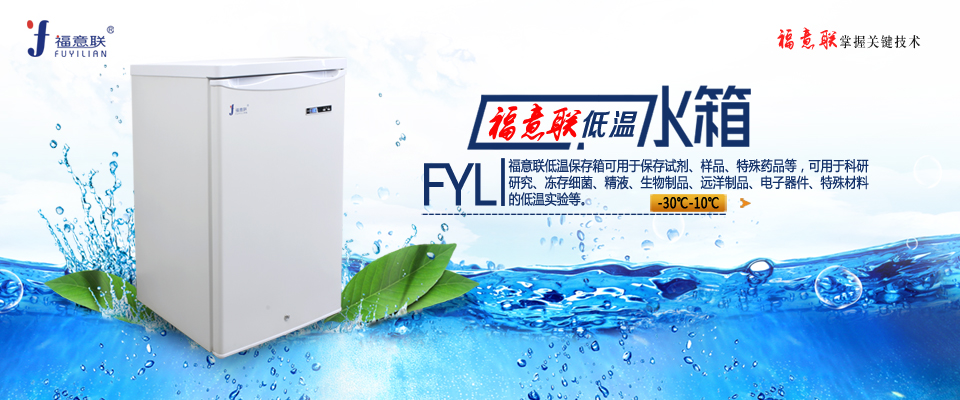 负-15℃医用冰箱（PCR）