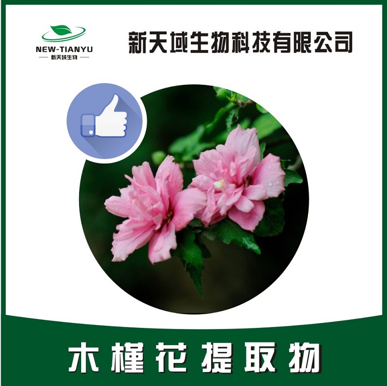 木槿花提取物