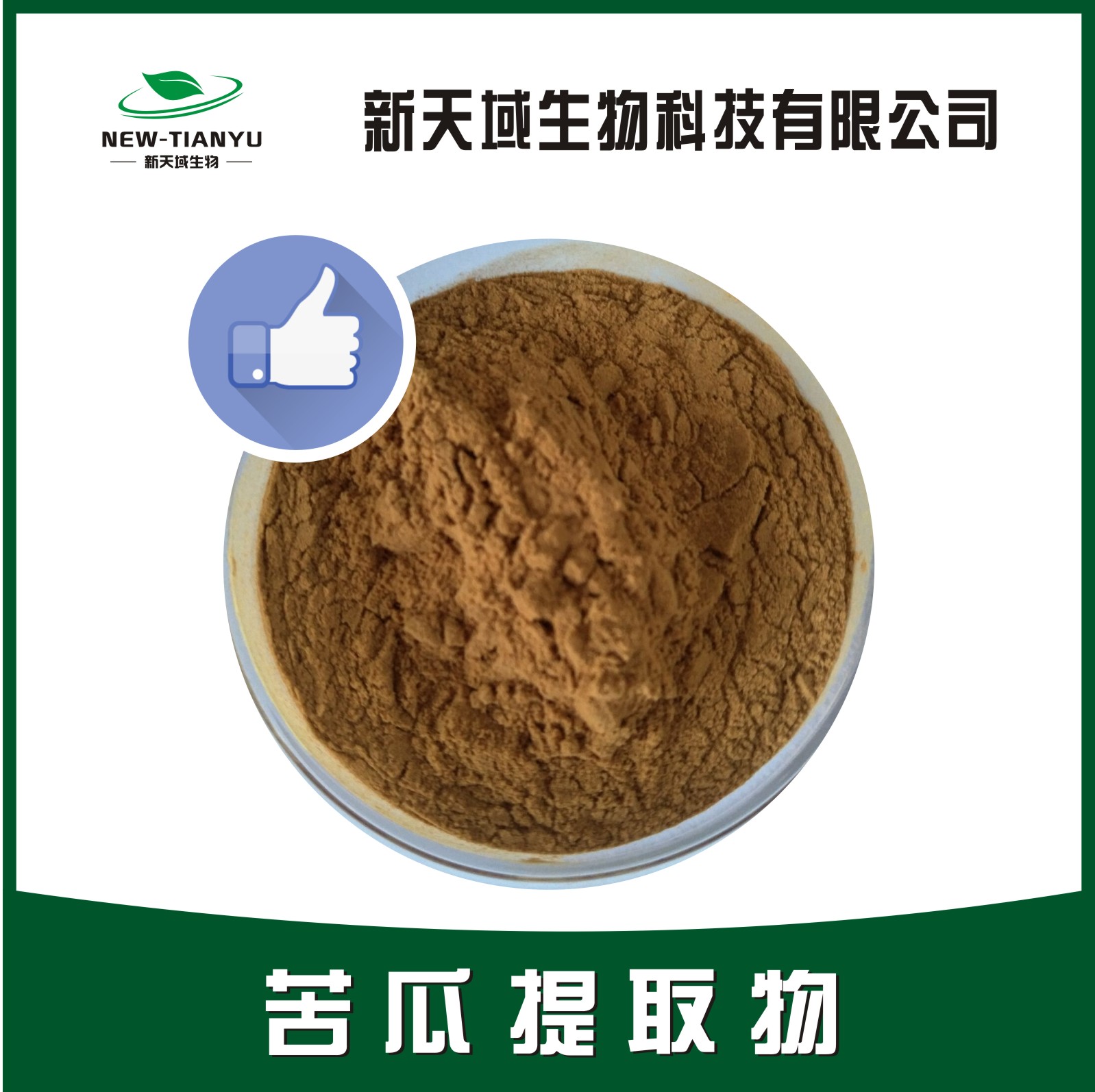 苦瓜提取物 厂家直销 质量保障