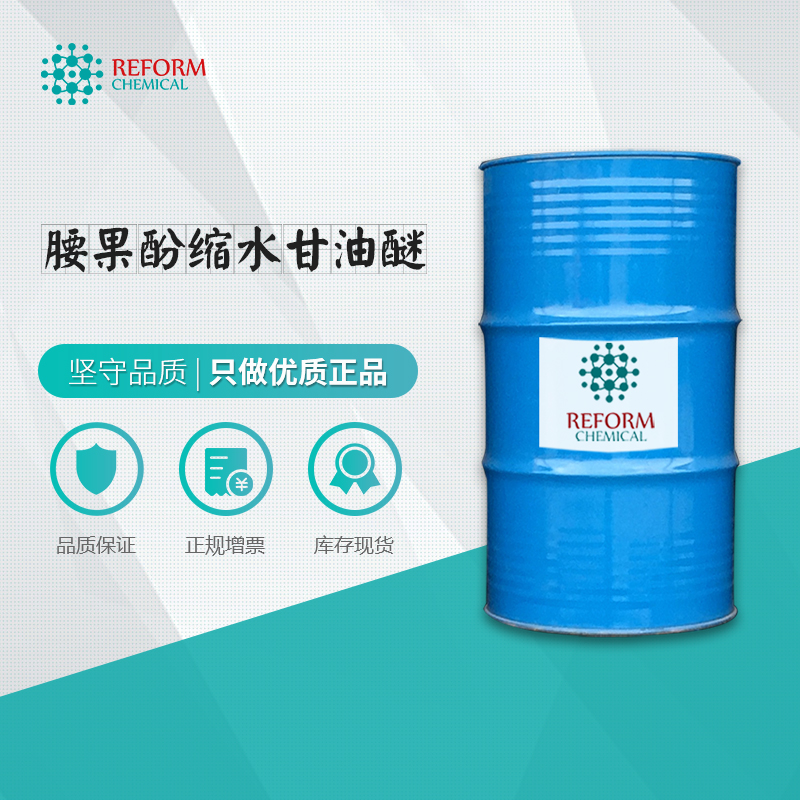 腰果酚缩水甘油醚 诚信经营