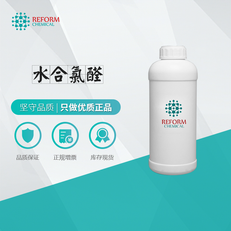 三氯乙醛水合物