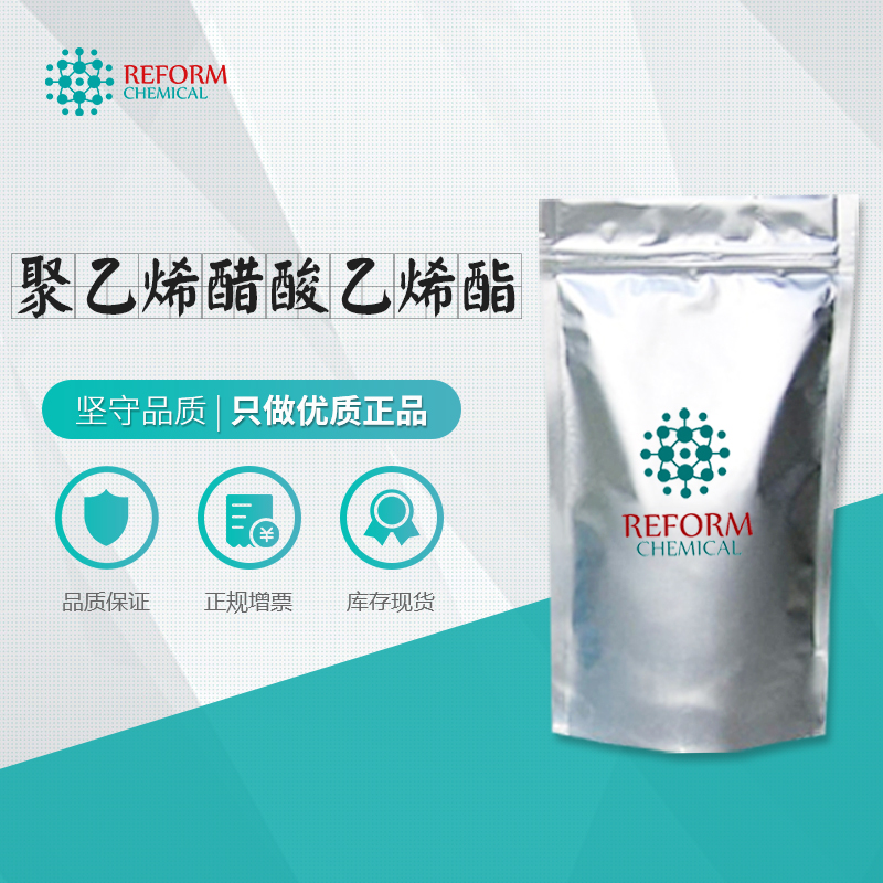 聚乙烯醋酸乙烯酯