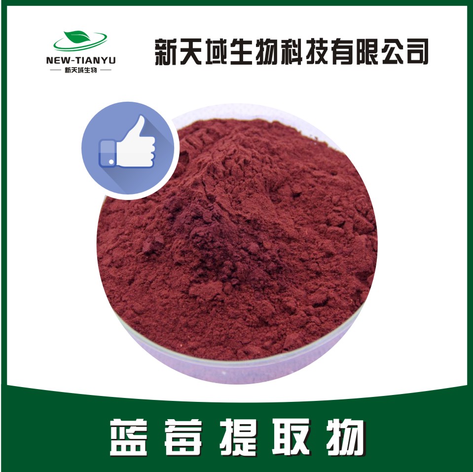 蓝莓提取物