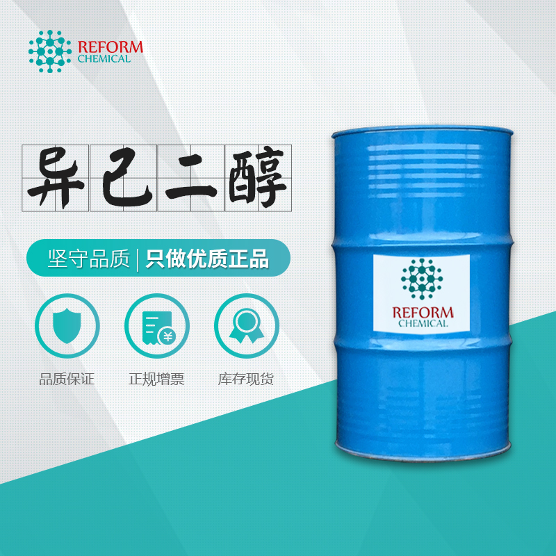 异己二醇