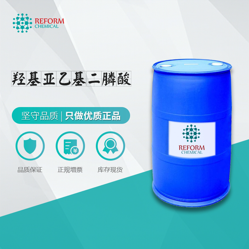 羟基亚乙基二膦酸