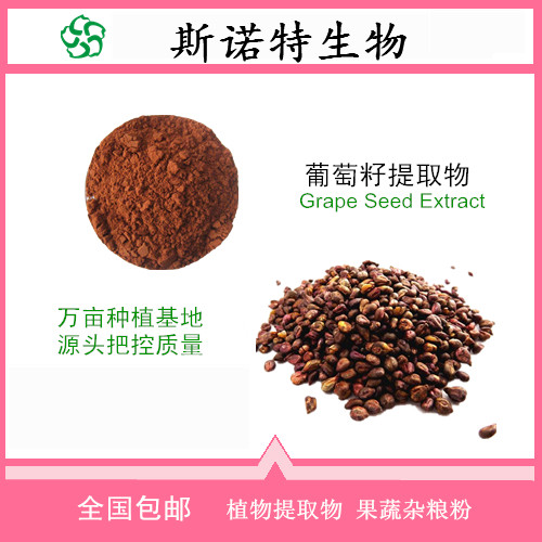 葡萄籽提取物