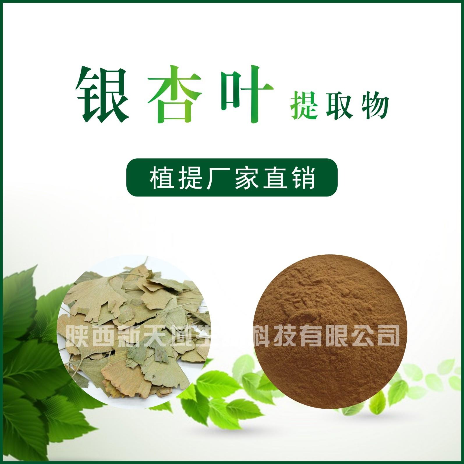 银杏叶提取物